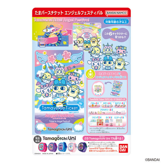 Tamaverse Ticket Angel Festival | BANDAI TOYS