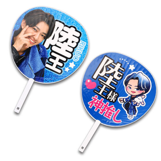 受注開始】『ナンバーワン戦隊ゴジュウジャー』陸王様 神推しグッズ