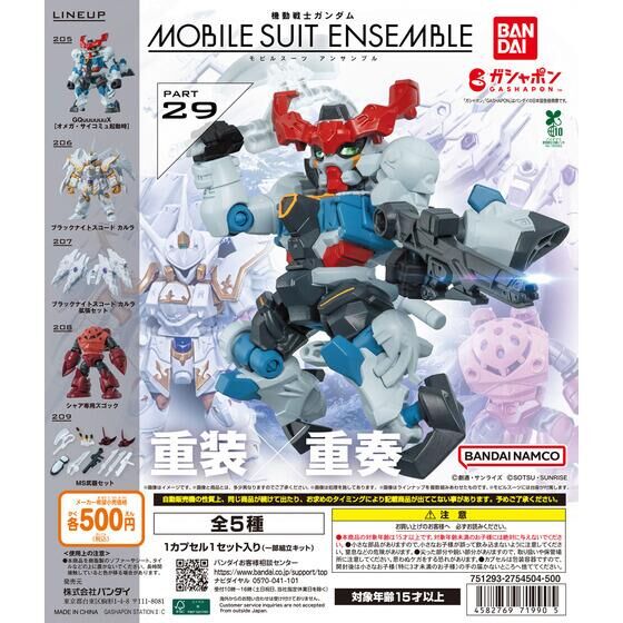 機動戦士ガンダム MOBILE SUIT ENSEMBLE 29｜全国のお店をカンタン検索