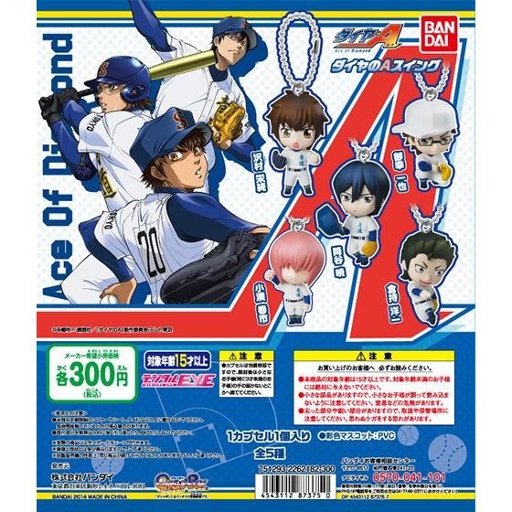 ダイヤのA ダイヤのAスイング｜ガシャポンオフィシャルサイト