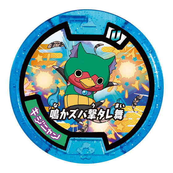 妖怪ウォッチ 妖怪メダルU Vol.3｜ガシャポンオフィシャルサイト