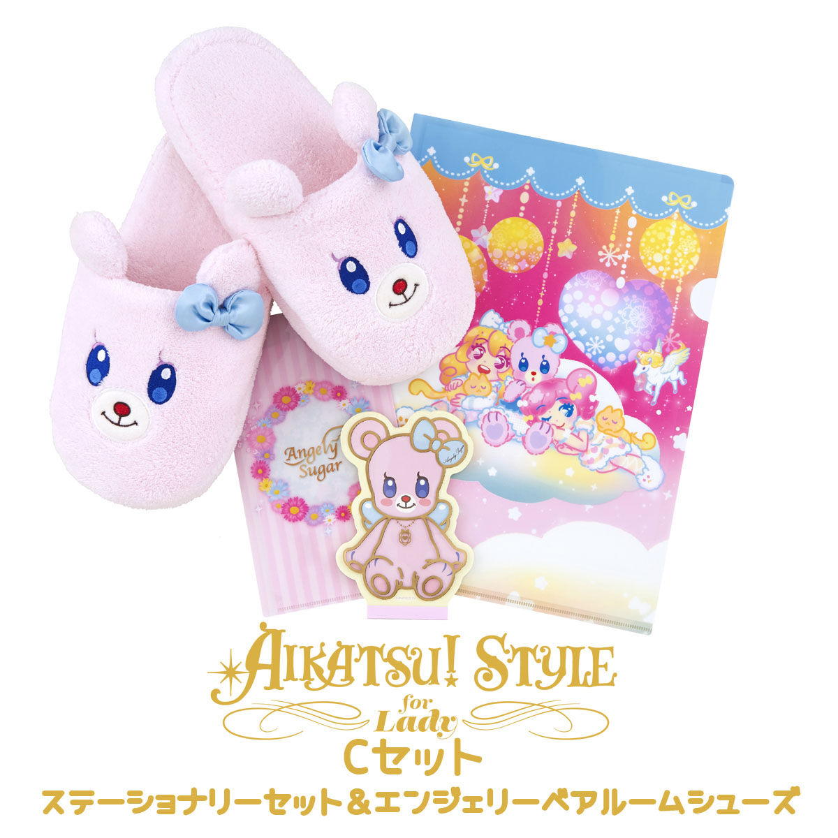AIKATSU!STYLE for Lady エンジェリーシュガー Cセット