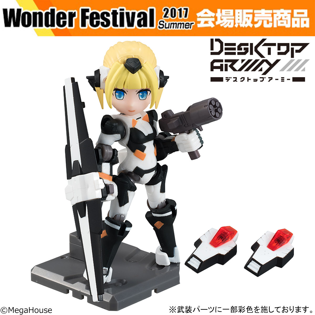 デスクトップアーミー H-819[PZ]s クロム(警察無線仕様) | フィギュア