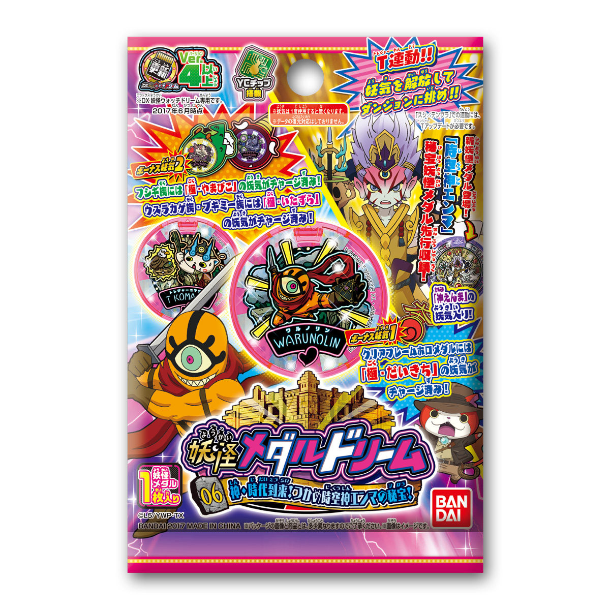 妖怪メダルドリーム06 ～神・時代到来!つかめ時空神エンマの秘宝