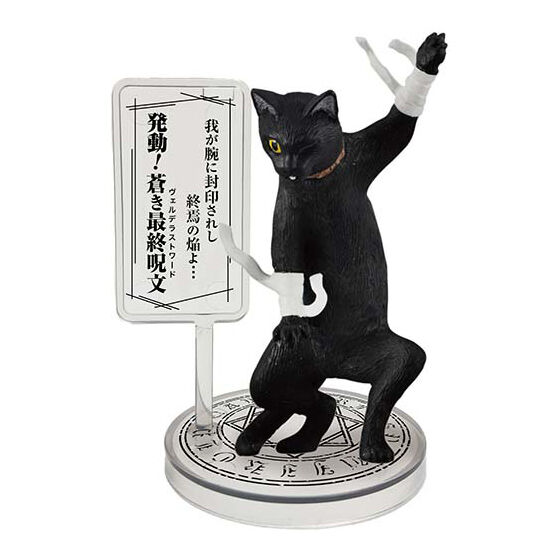 厨二猫（ちゅうにびょう） 第二章～猫に世界を救えというのか