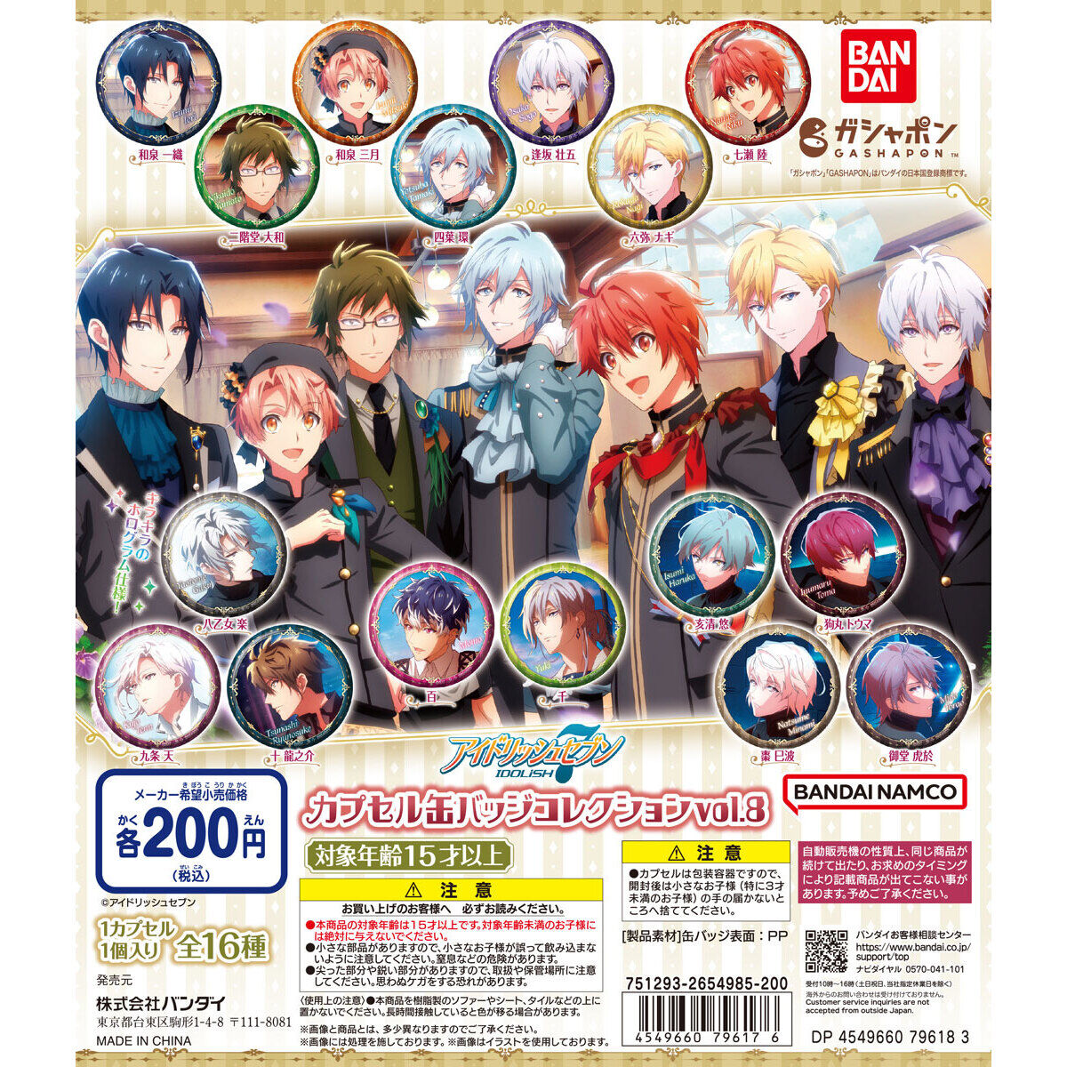 アイナナ 缶バッジ 8th Anniversary 十龍之介 8th Anniversary]グッズ