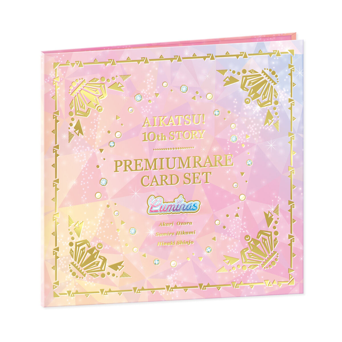 アイカツ！ 10th STORY ～未来へのSTARWAY～ ルミナスプレミアムレア