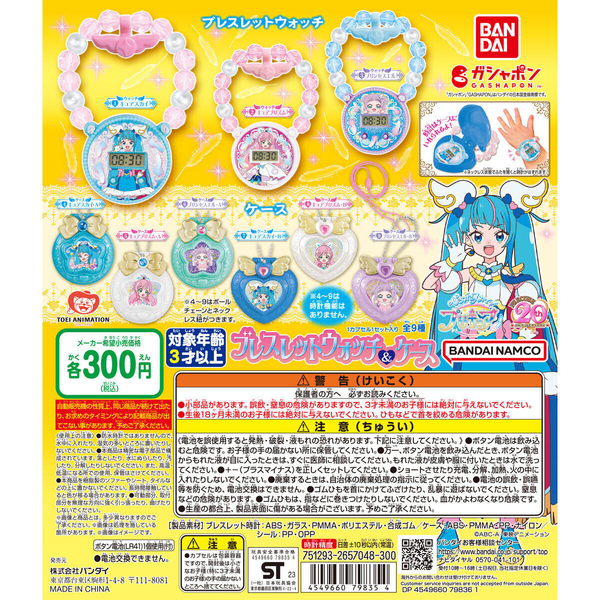 ひろがるスカイ！プリキュア ブレスレットウォッチ＆ケース