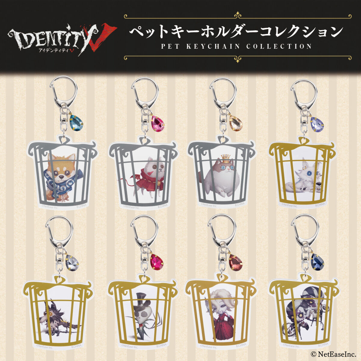 ハピクロ！】第五人格 ペットキーホルダーコレクション（ランダム全22