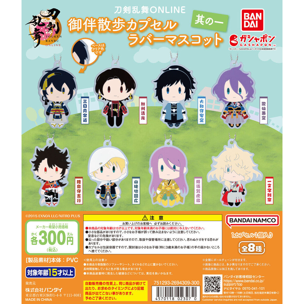 刀剣乱舞ONLINE 御伴散歩カプセルラバーマスコット＜其の一