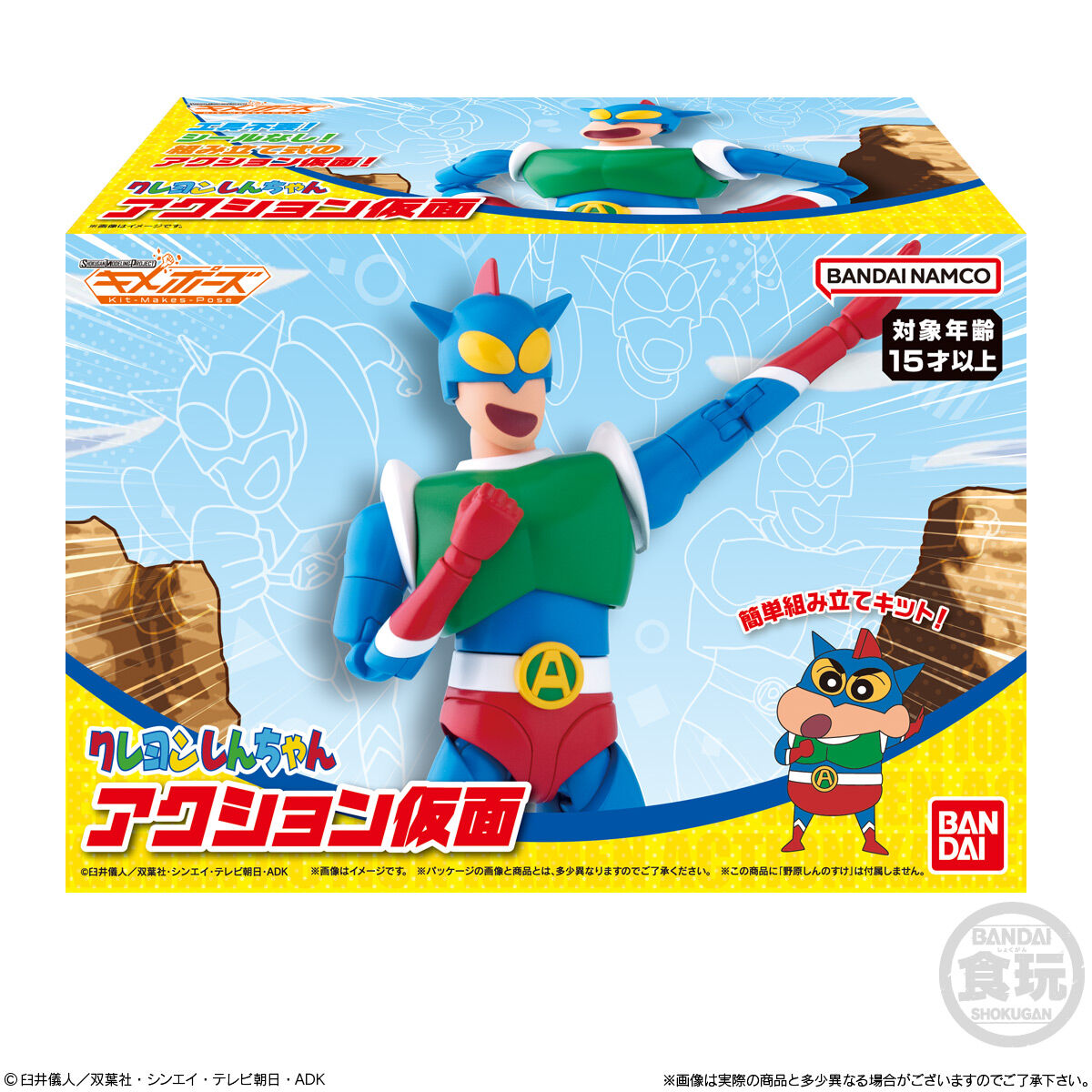 SMP Kit Makes Pose クレヨンしんちゃん アクション仮面 | クレヨン