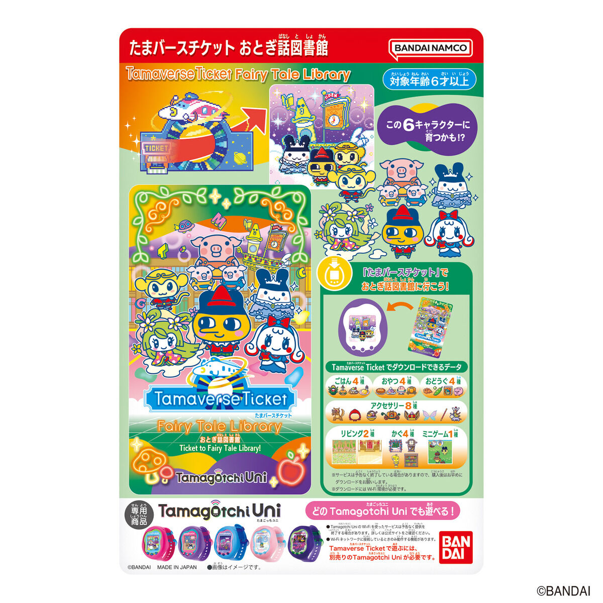 Tamaverse Ticket おとぎ話図書館 | BANDAI TOYS