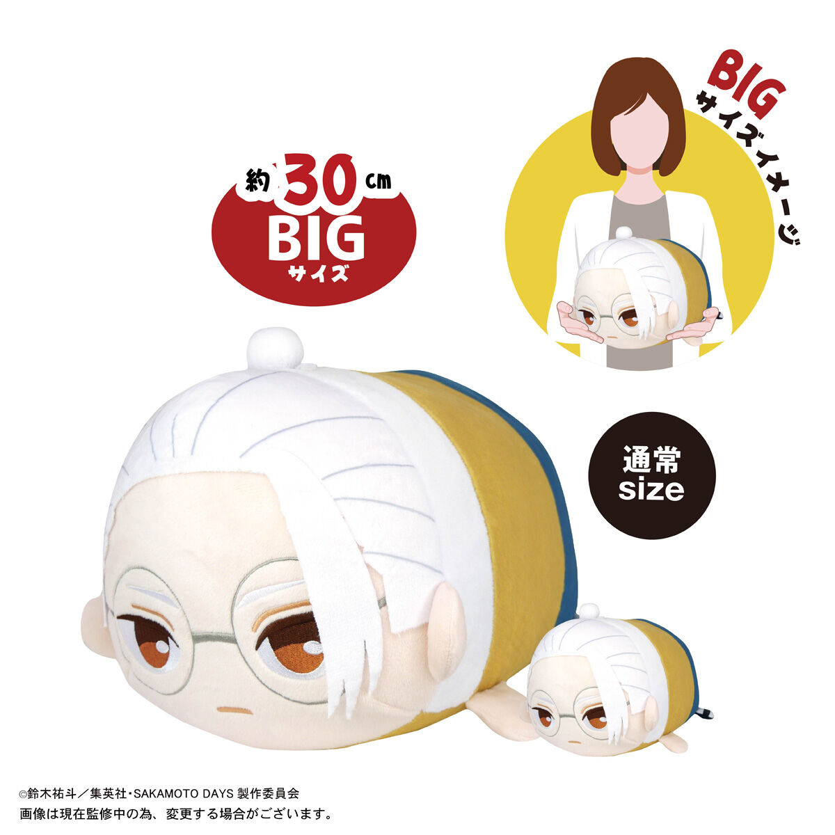 SAKAMOTO DAYS ぽてコロマスコットBIG2 | SAKAMOTO DAYS | アニメ