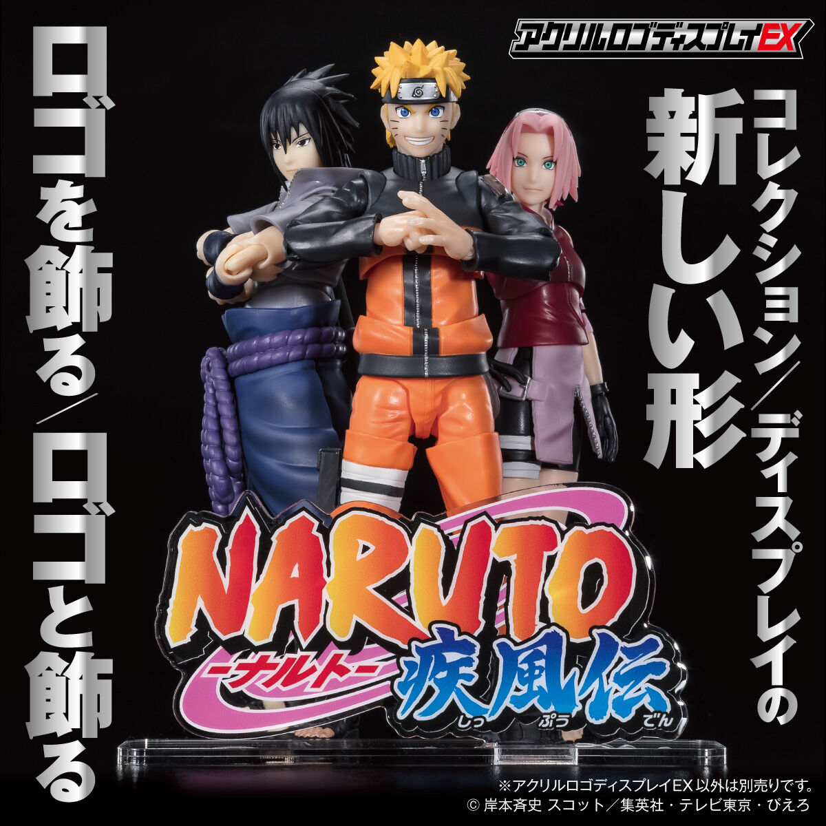 アクリルロゴディスプレイEX NARUTO-ナルト- 疾風伝【再販】 | NARUTO