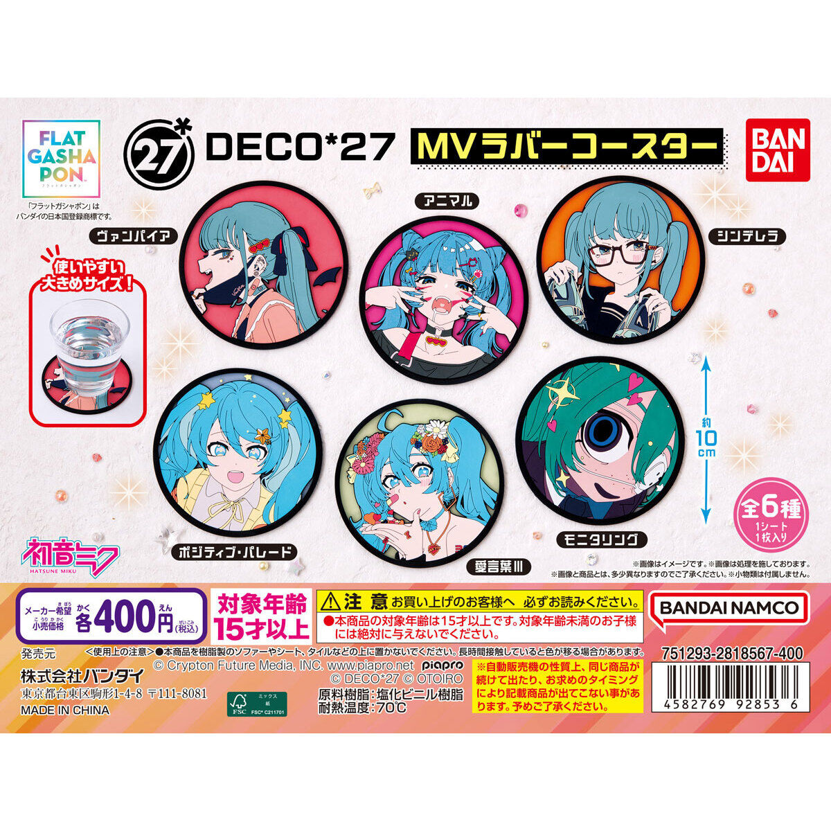 フラットガシャポン】DECO*27 MVラバーコースター｜ガシャポン