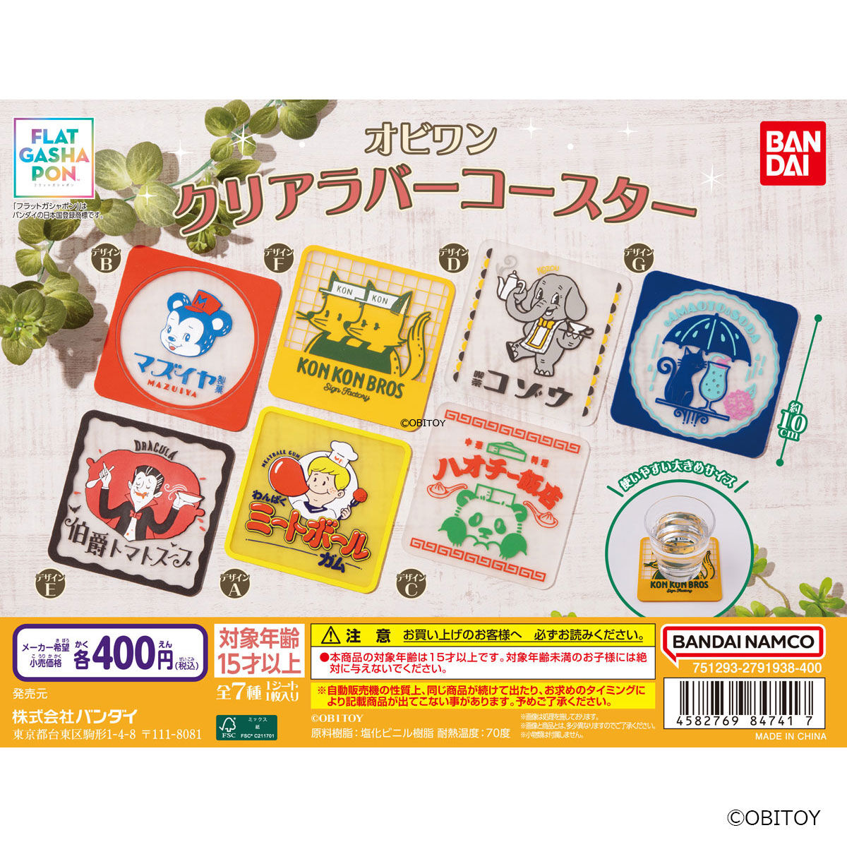 フラットガシャポン】オビワン クリアラバーコースター｜ガシャポン