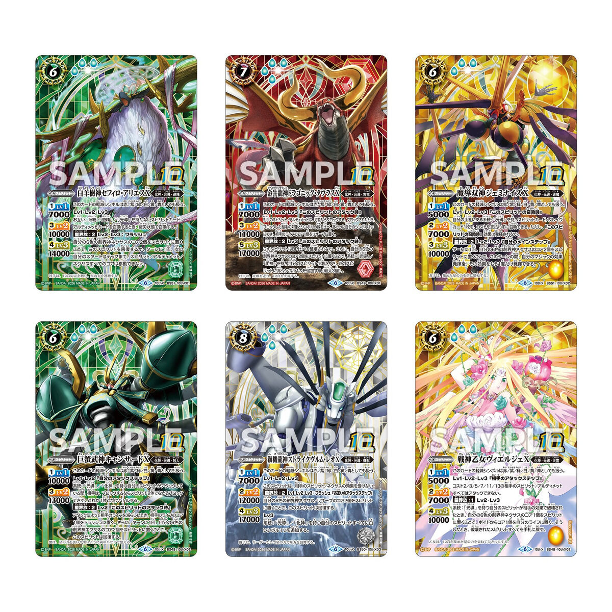 即*a様 バトルスピリッツ カードセット 10枚 即*a様 バトルスピリッツ