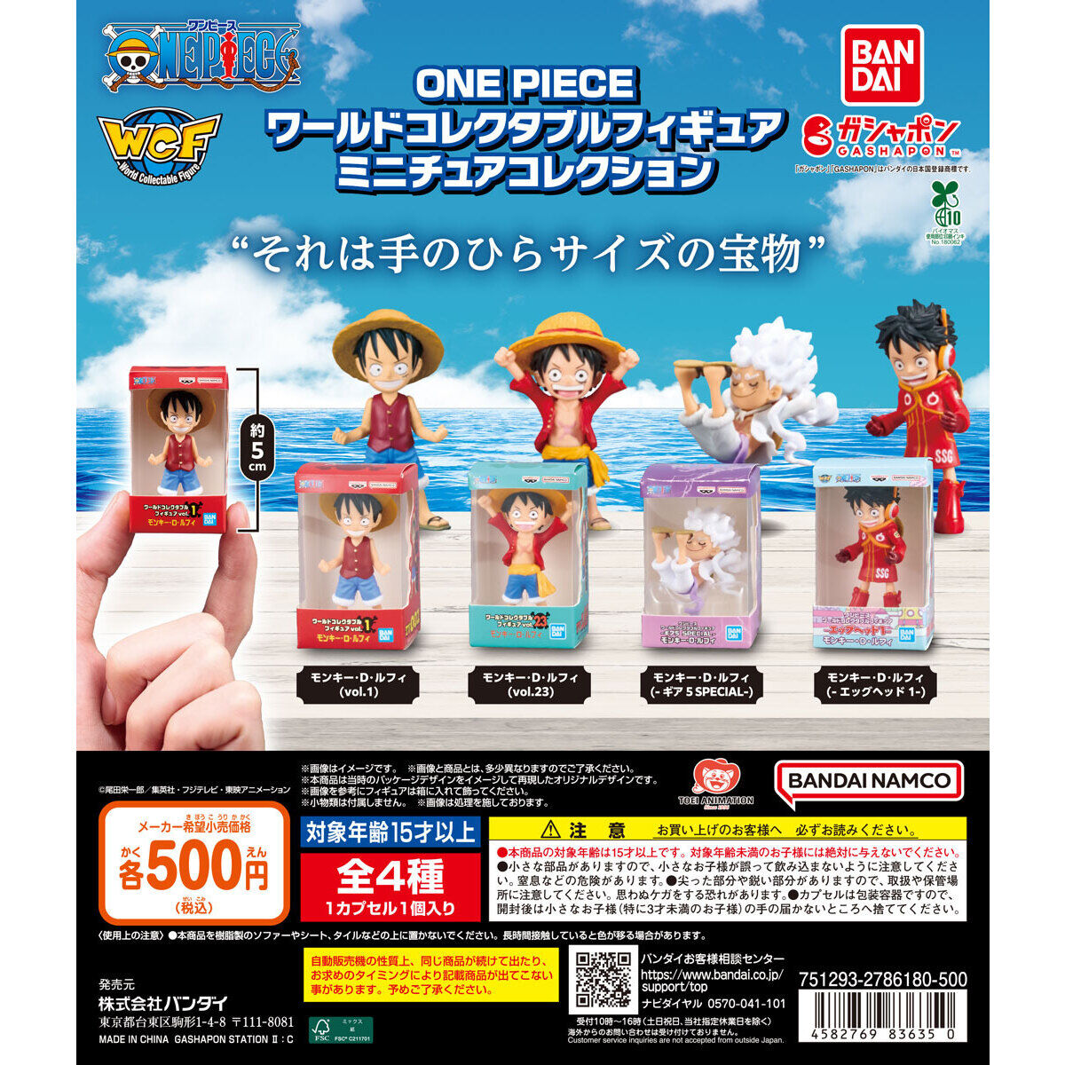 ONE PIECE ワールドコレクタブルフィギュア ミニチュアコレクション