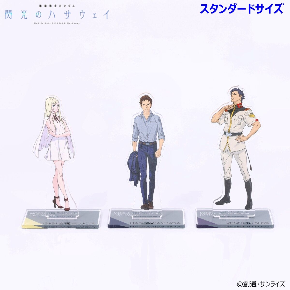 機動戦士ガンダム 閃光のハサウェイ アクリルスタンド スタンダード