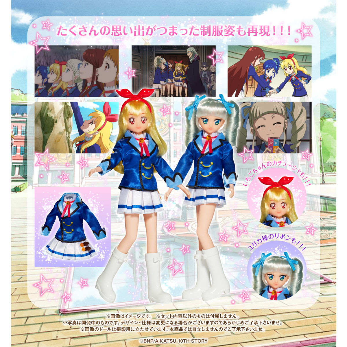 Dress Up Style アイカツ！（星宮いちご～オーロラキスコーデセット