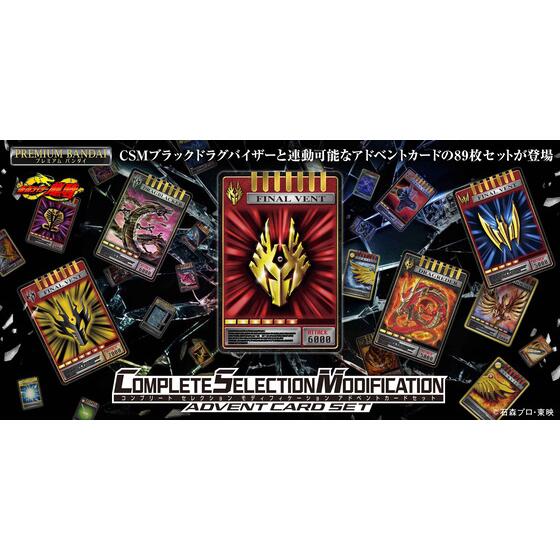 仮面ライダー龍騎』よりブラックドラグバイザーがCSMに！さらに