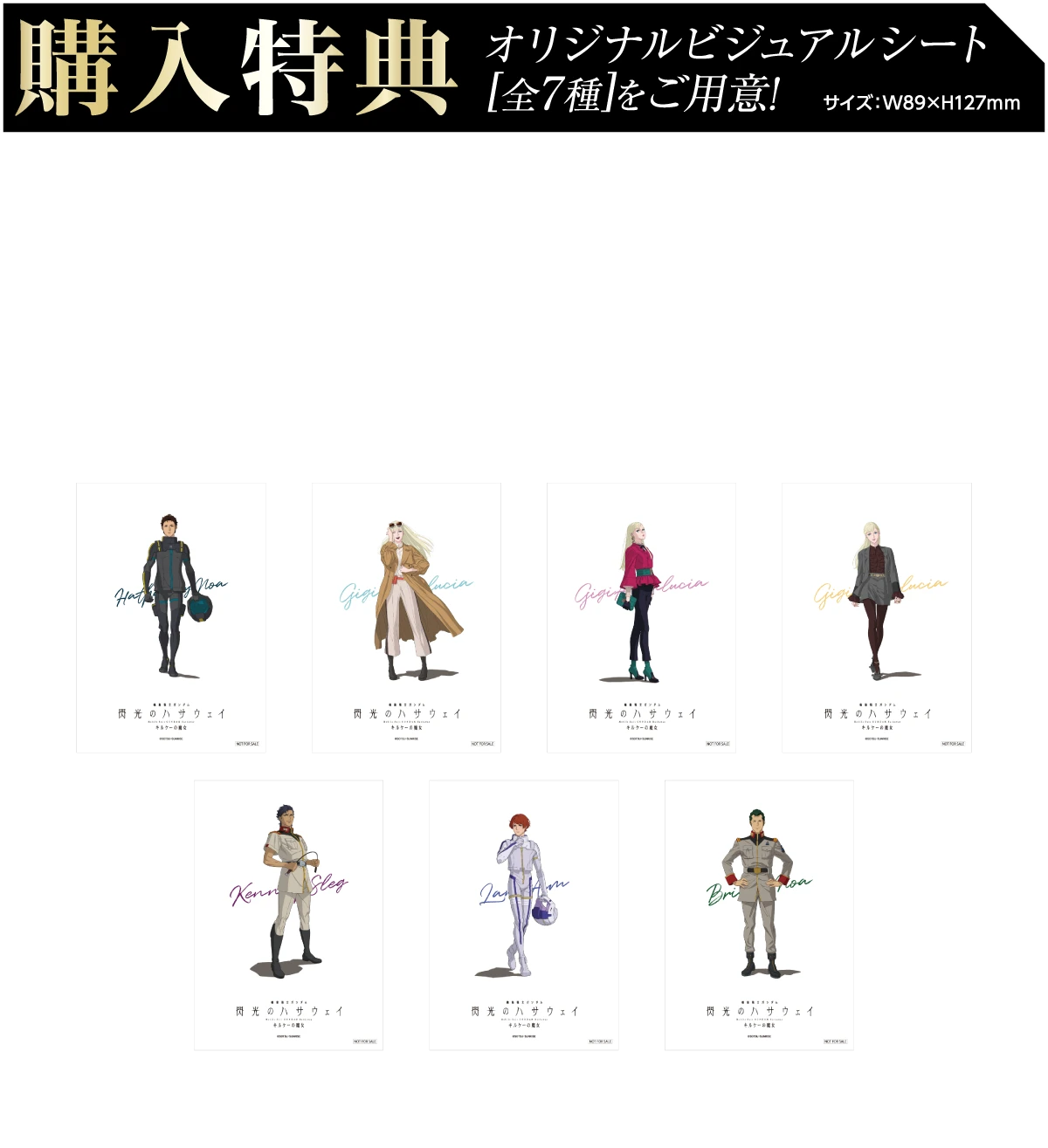 オリジナルグッズ | 機動戦士ガンダム 閃光のハサウェイ キルケーの