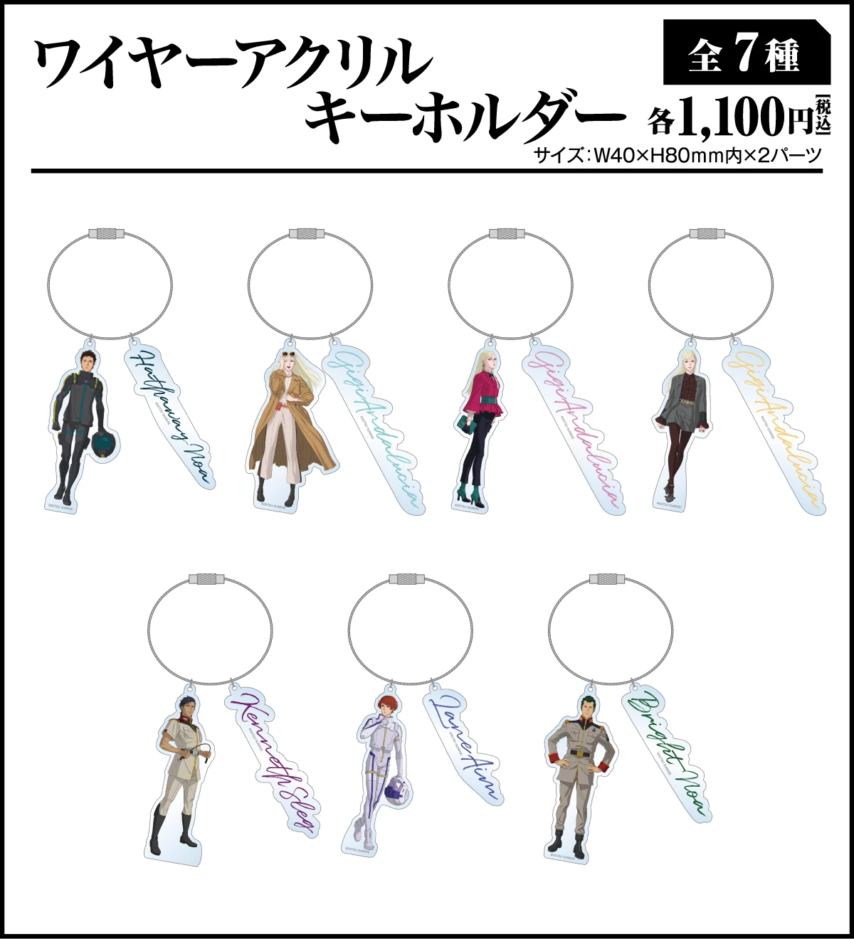 オリジナルグッズ | 機動戦士ガンダム 閃光のハサウェイ キルケーの