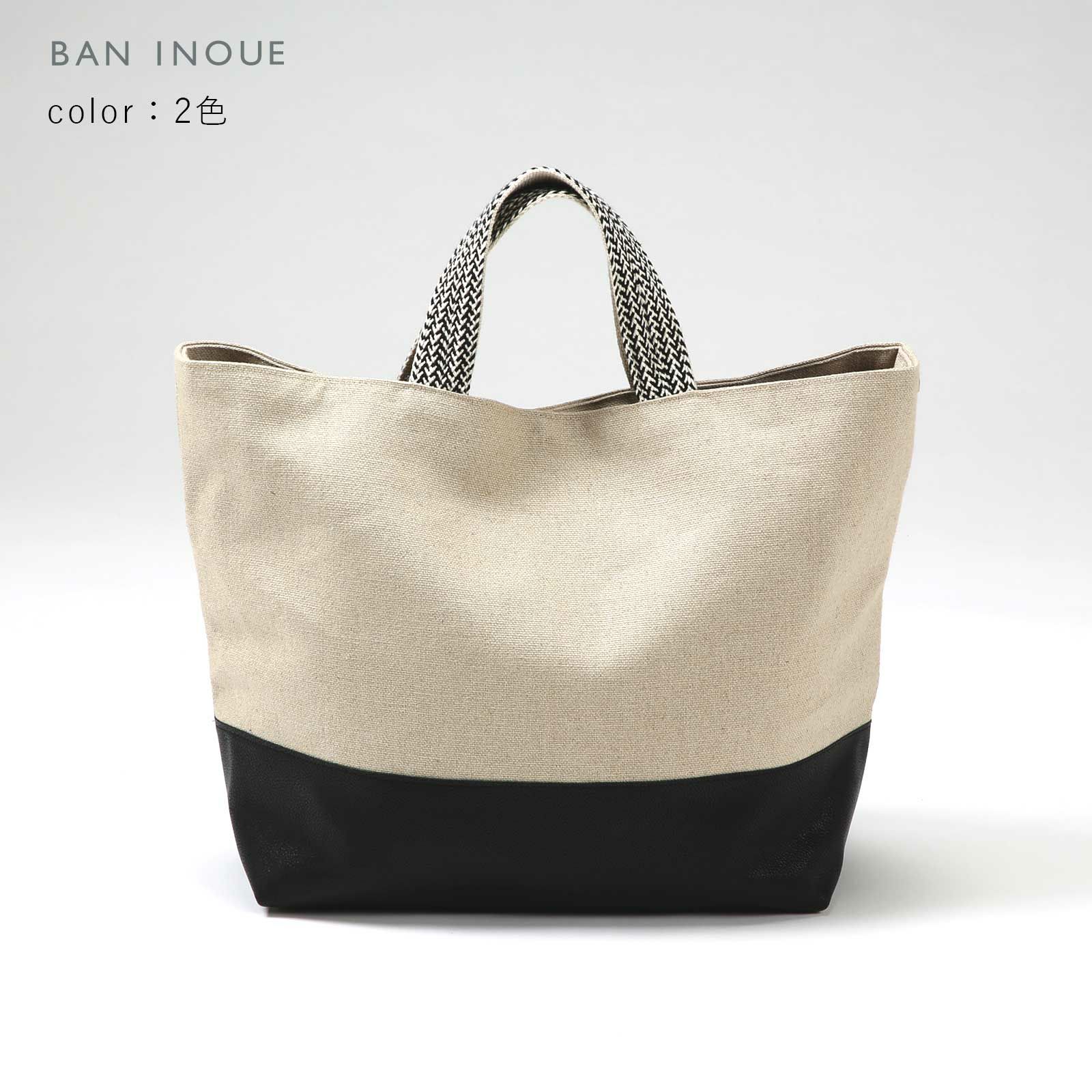 リネンハンプのトートバッグ（大）｜BAN INOUE