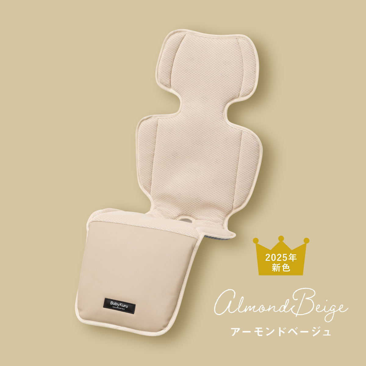 夏のおでかけの必需品！ファン付きベビーカーシート「べびくるクール2