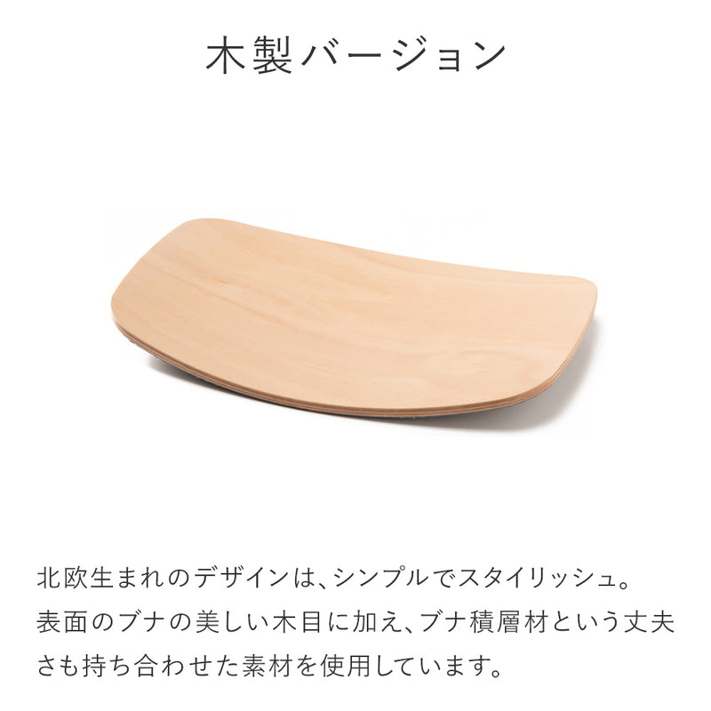 ラクに立てるボード｜バランスアクティブボード バランスラボ