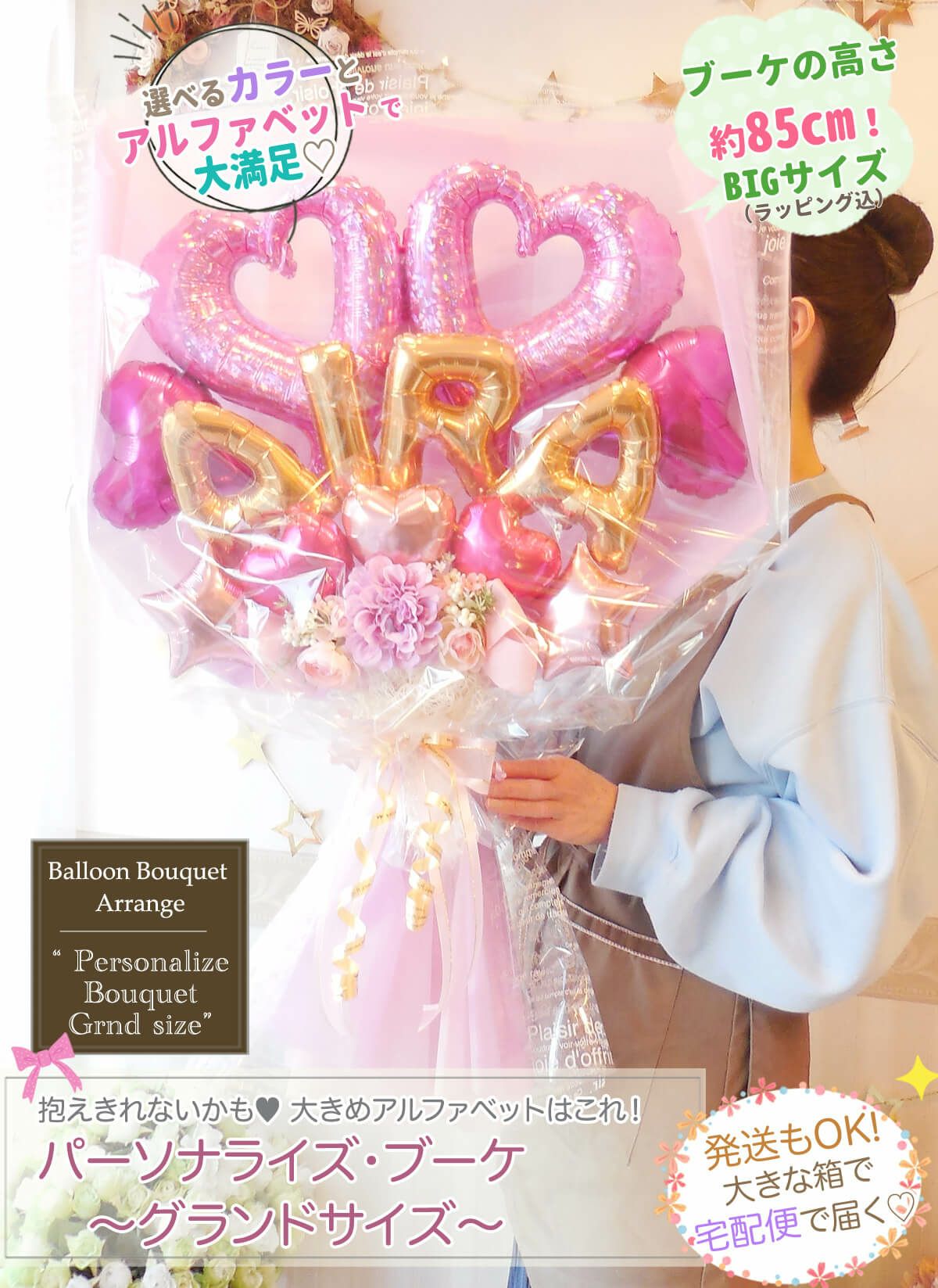 まいか様②】3/7 千葉 ご自宅着 バルーンブーケ 花束 卒業式 卒園