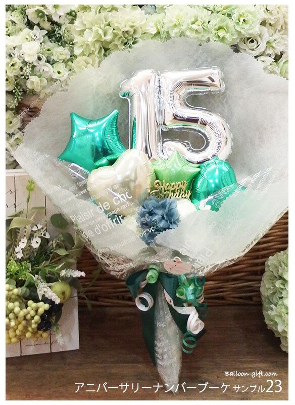 アニバーサリーナンバーブーケ」 誕生日 送別会など｜バルーンギフト