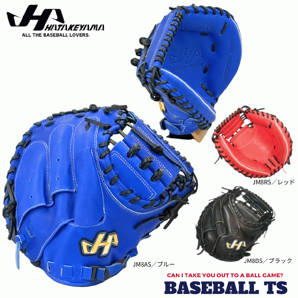 BASEBALL TS / ハタケヤマ 軟式少年用キャッチャーミット TH-JM8