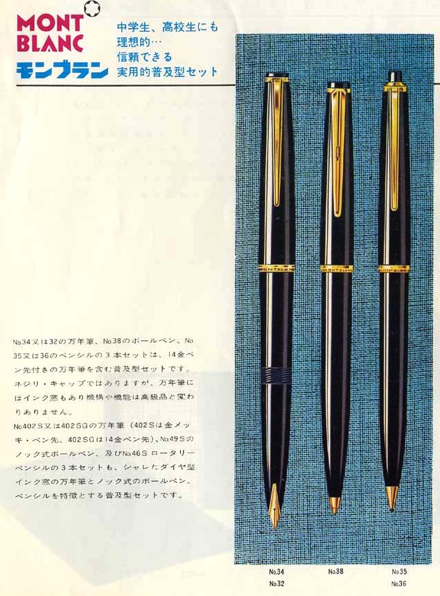 モンブラン NO.34、NO.32まとめ | 川口明弘の調整万年筆