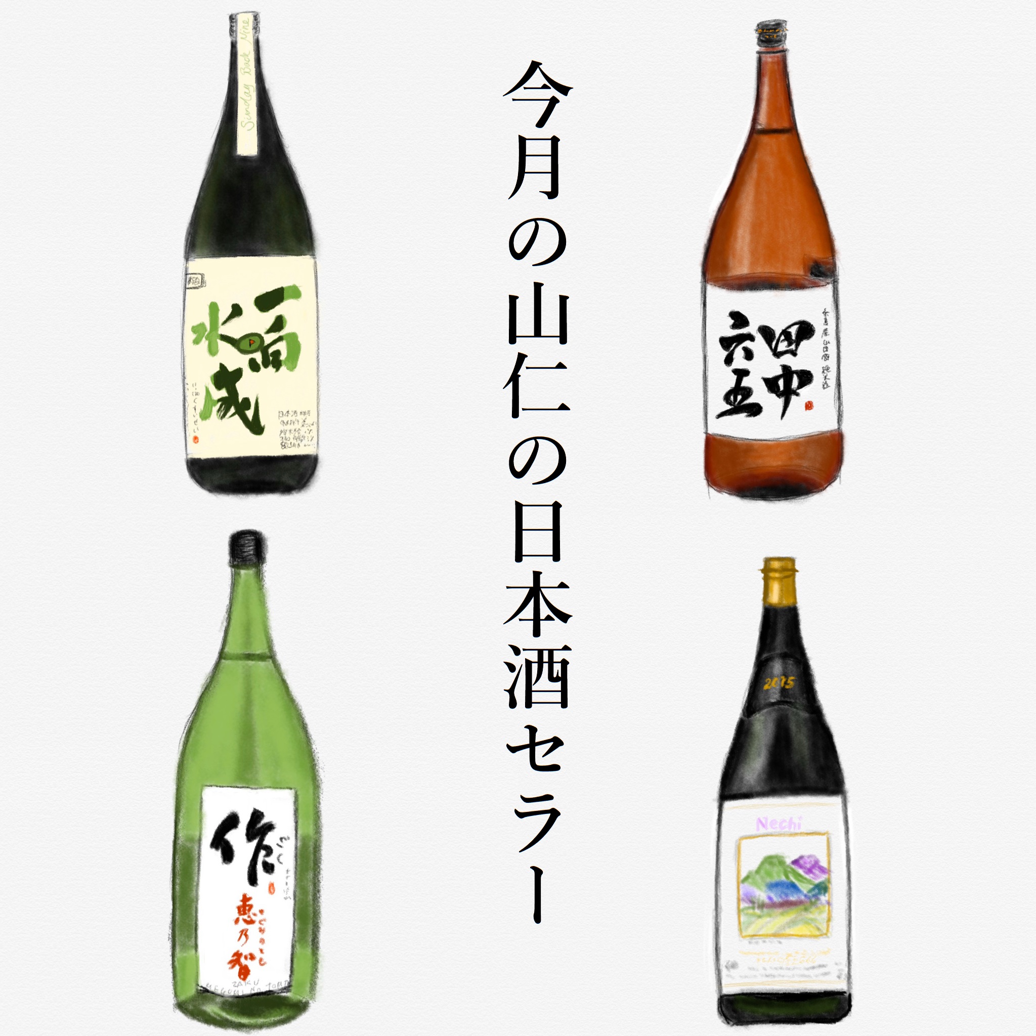 産土（うぶすな） 2025 山田錦 二農醸 720ml | YAMAJIN公式通販