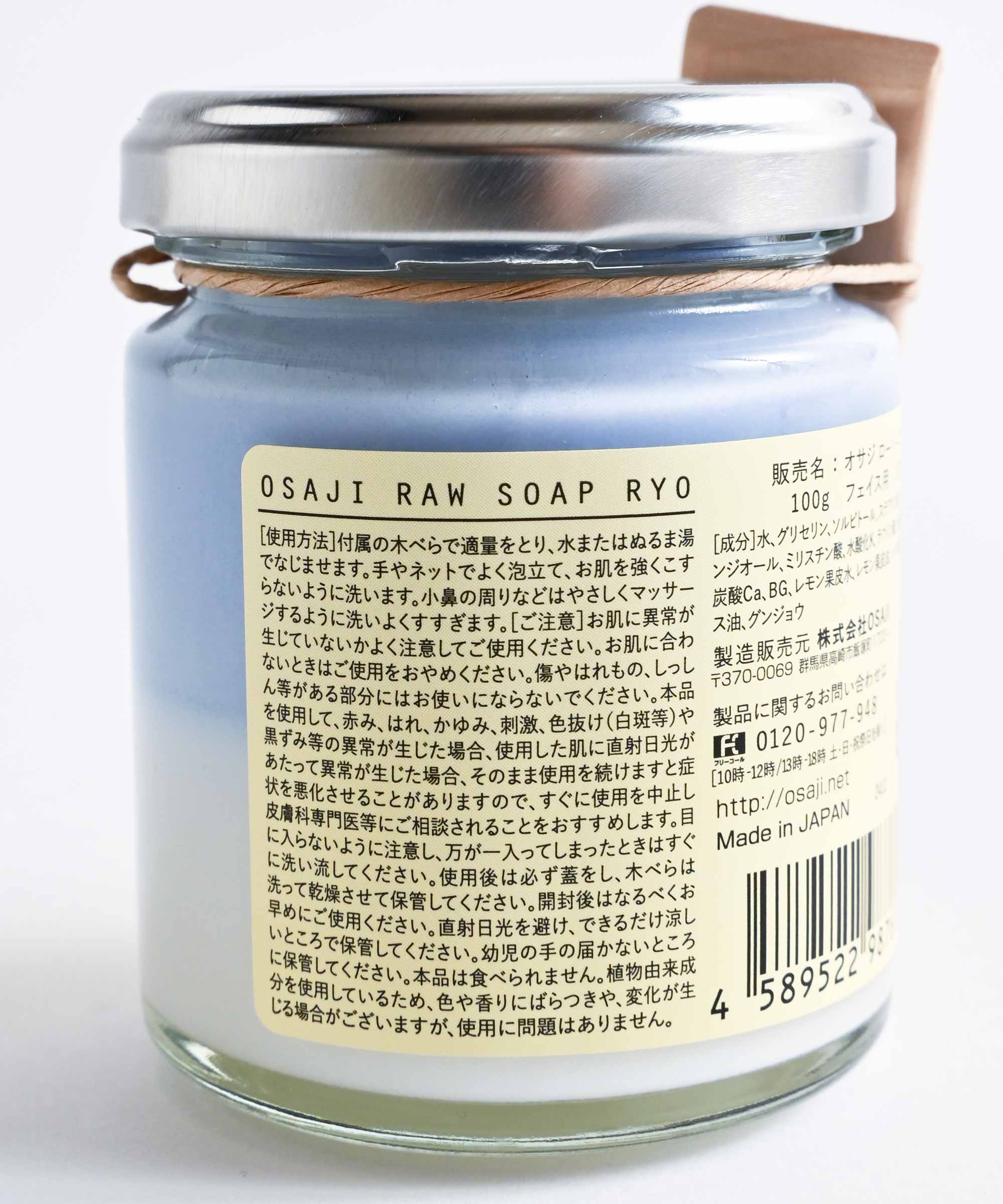 OSAJI/オサジ】 ローソープ 半熟石けん 洗顔料 Ryo 季節限定 – BASIC