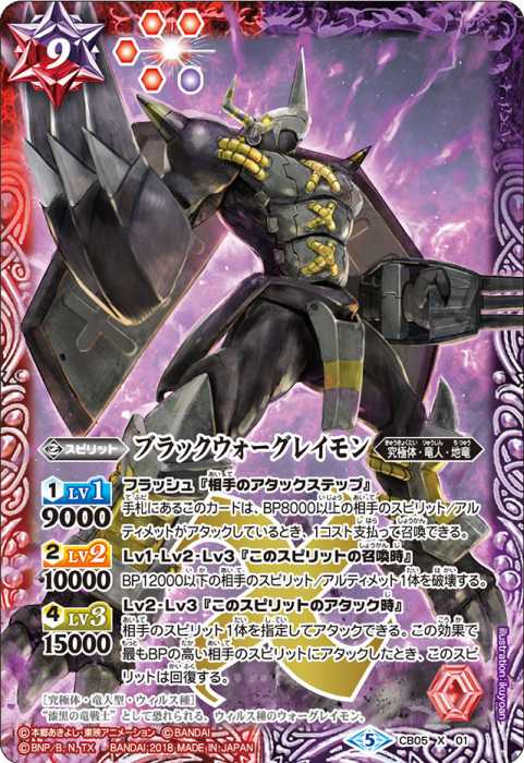 ブラックウォーグレイモン - バトルスピリッツ wiki