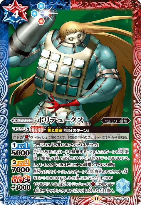 ペルソナ - バトルスピリッツ wiki