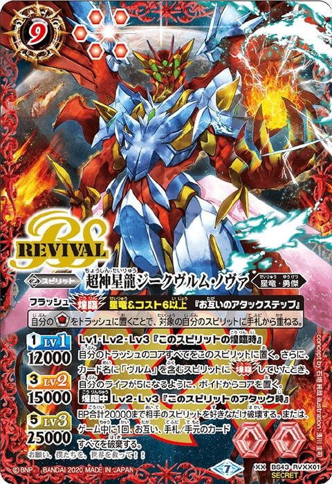 超神星龍ジークヴルム・ノヴァ リバイバル 3枚セット バトルスピリッツ