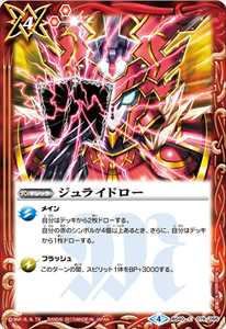 陀武竜ドロー - バトルスピリッツ wiki