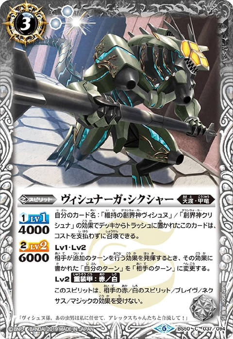 ヴィシュナーガ・シクシャー - バトルスピリッツ wiki