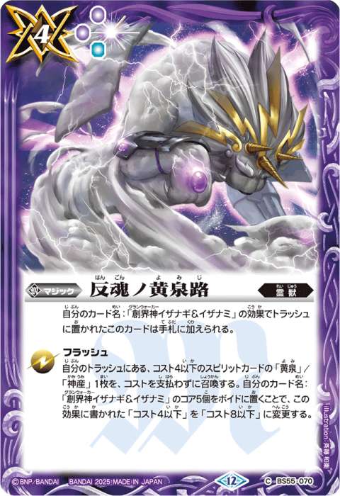 反魂ノ黄泉路 - バトルスピリッツ wiki