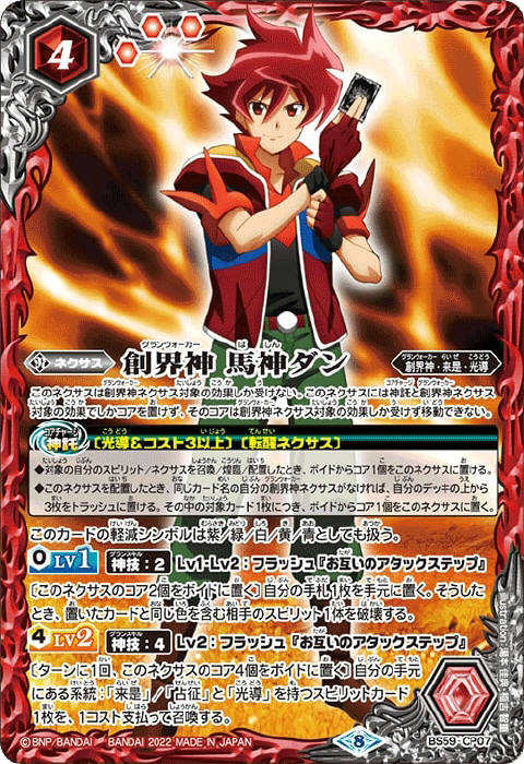 ダン」＆創界神ネクサス - バトルスピリッツ wiki