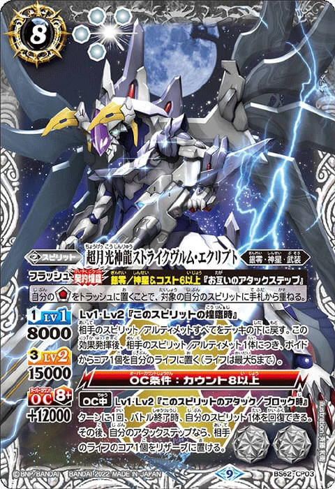超月光神龍ストライクヴルム・エクリプト - バトルスピリッツ wiki