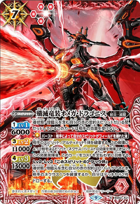 バトスピ 赤デジモン 滅龍 バトスピ 赤デジモン 滅龍 バトスピ 赤