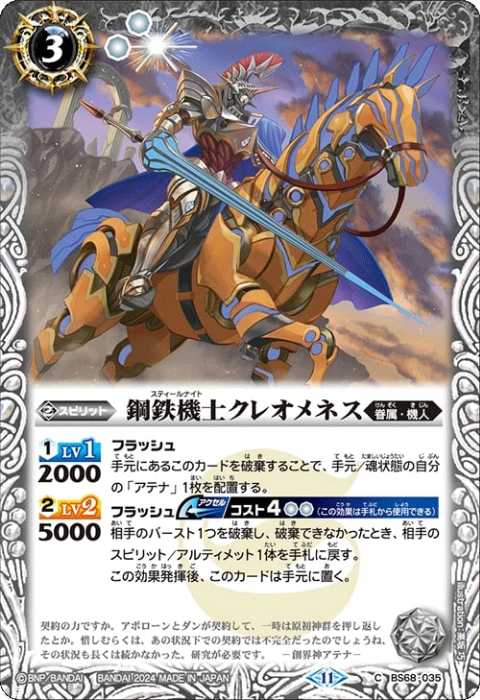 契約神アテナデッキ】 - バトルスピリッツ wiki