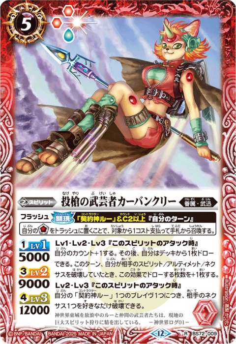 武迅 - バトルスピリッツ wiki