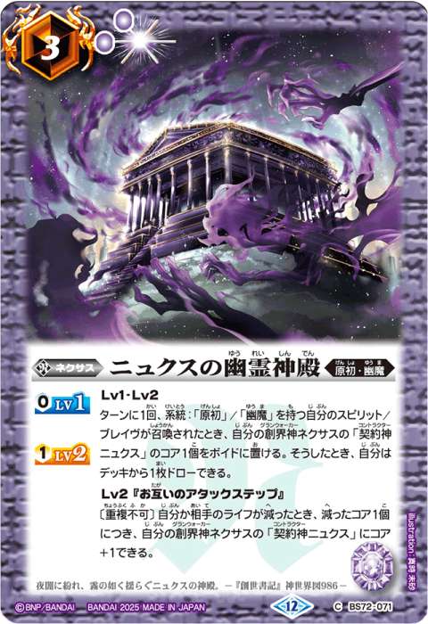 ニュクスの幽霊神殿 - バトルスピリッツ wiki