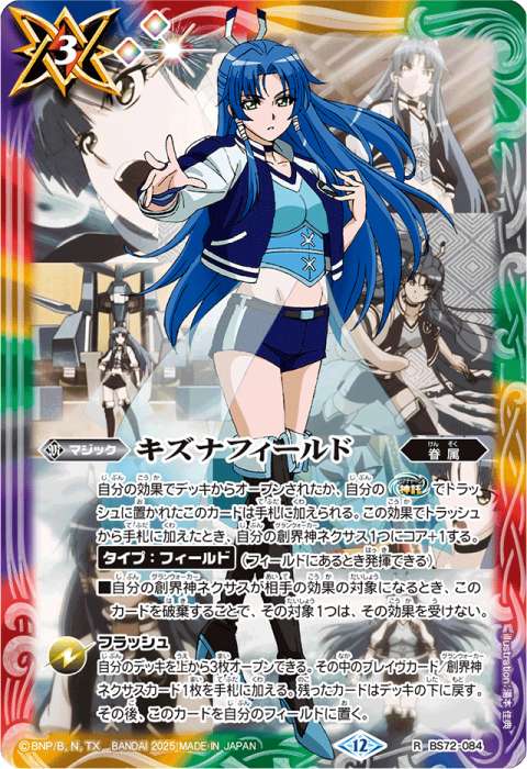 バトルスピリッツ デッキ 光導 弾 キズナフィールド入り バトル