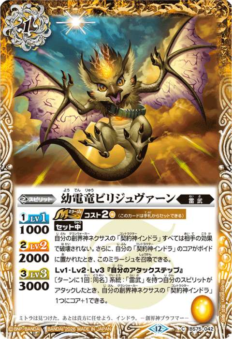 契約神インドラ」＆創界神ネクサス - バトルスピリッツ wiki